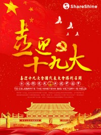 聚焦十九大開幕 | 同陽公司學(xué)習(xí)十九大精神，為祖國花式打call！