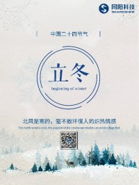 立冬 | 北風是寒的，驅(qū)不散環(huán)保人的熾熱情感
