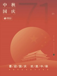 喜迎國(guó)慶 歡度中秋 | 同陽(yáng)科技祝您節(jié)日快樂(lè)！